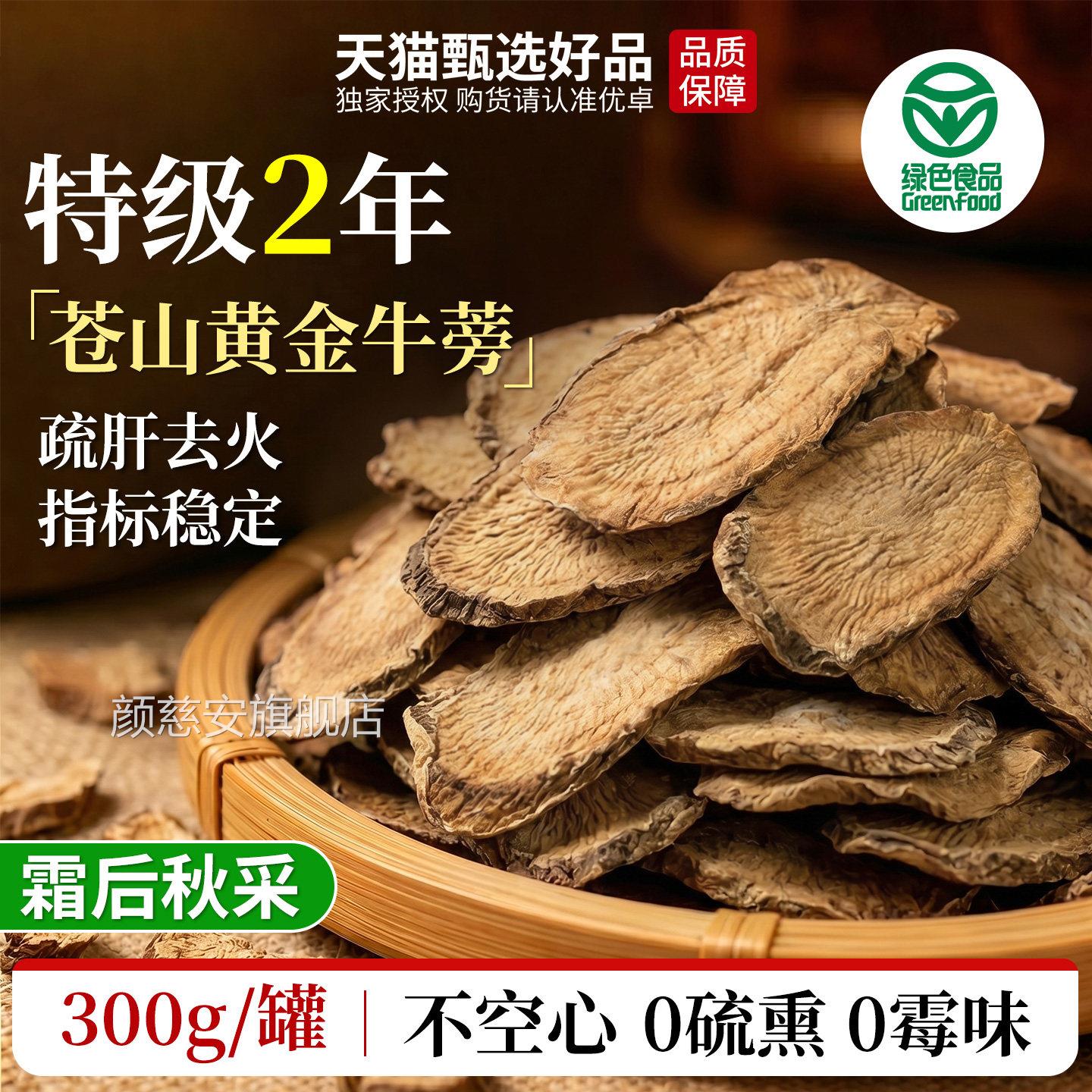 特级黄金牛蒡根片石斛牛蒡中药材去火肝茶苍山官方旗养舰店正品颜