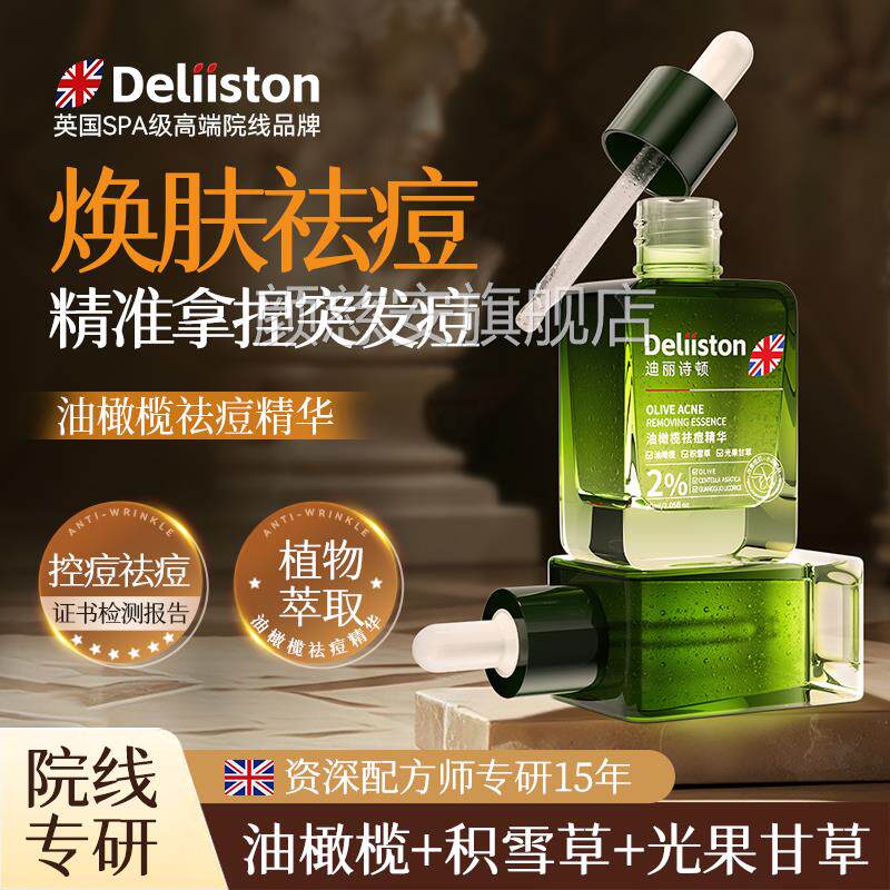 迪丽诗顿水杨酸壬二酸刺祛痘精华原液闭口粉痘印痘坑收缩毛孔粗大
