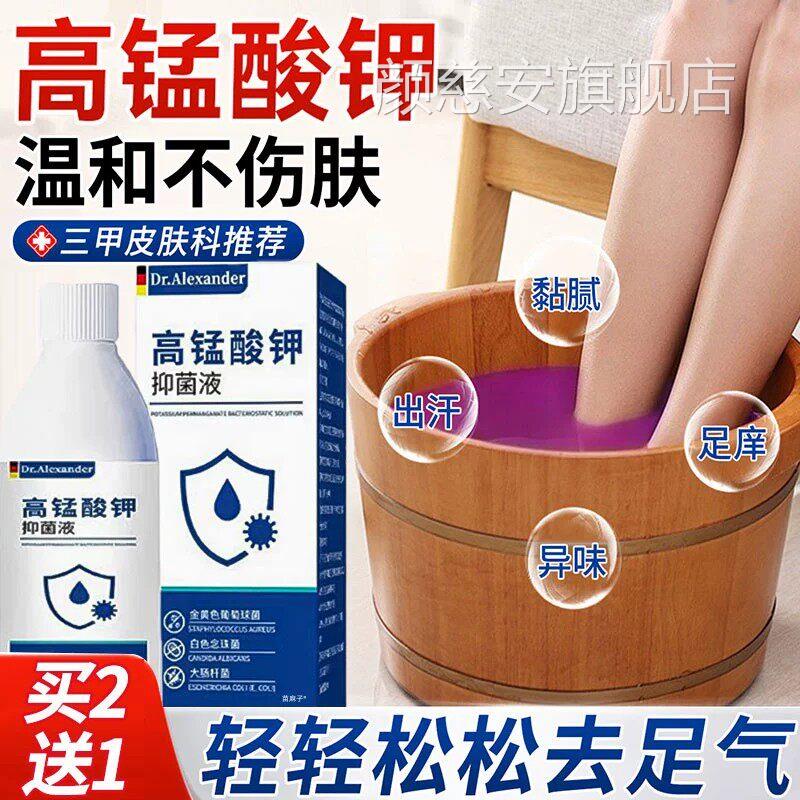 高锰钾泡酸脚液足部清洁抑菌去足气止痒脱皮除臭男女通用护理液颜