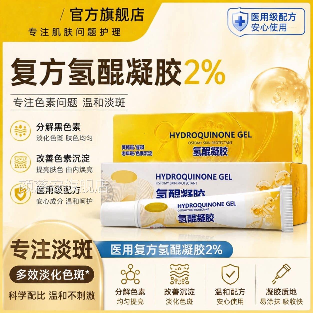 医专用复方氢醌凝胶2%正品祛斑软膏分解去黑色素沉淀特用效淡斑药