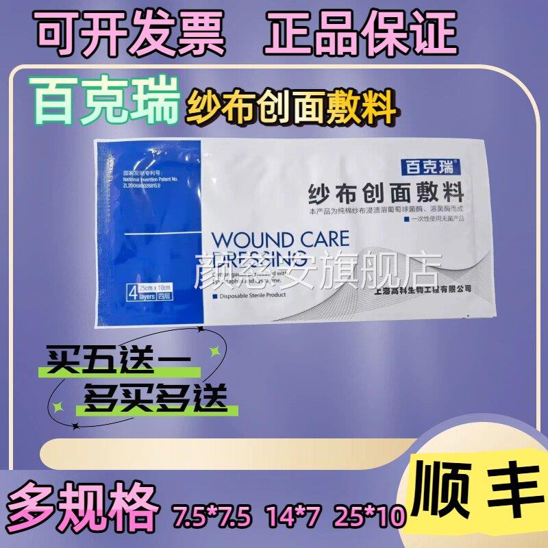 百克瑞纱旗布创面敷料褥疮贴压疮贴烧伤医院同款舰店正品JX颜慈安