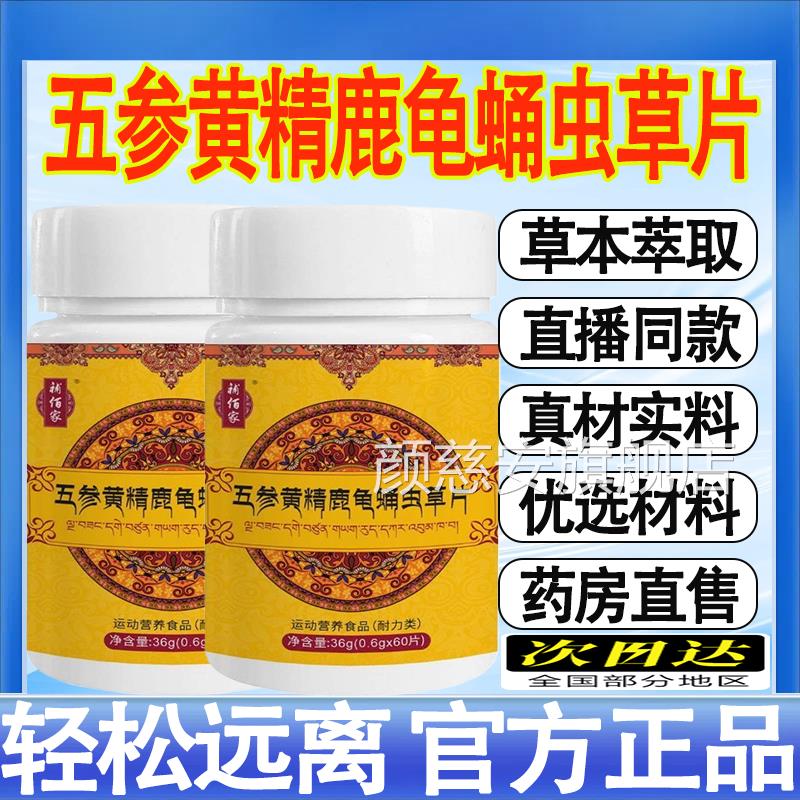 五参黄发精鹿龟蛹虫草片正品官方旗舰店药房直售播同款现货速mt颜