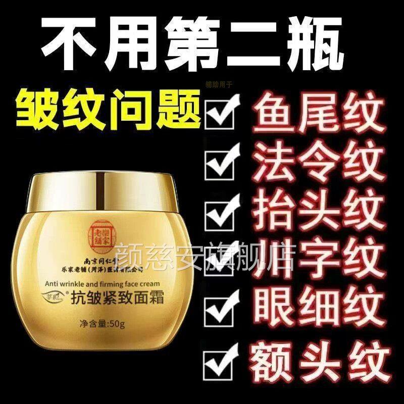 同淡仁堂抗衰老去除皱纹紧致面霜滋润化法令纹提拉正品官方护肤品