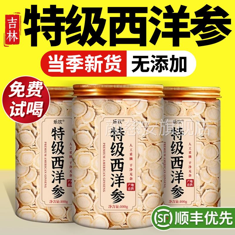特级吉林长白山西洋参切含片500g整根一级中药材正品方旗舰官店zz