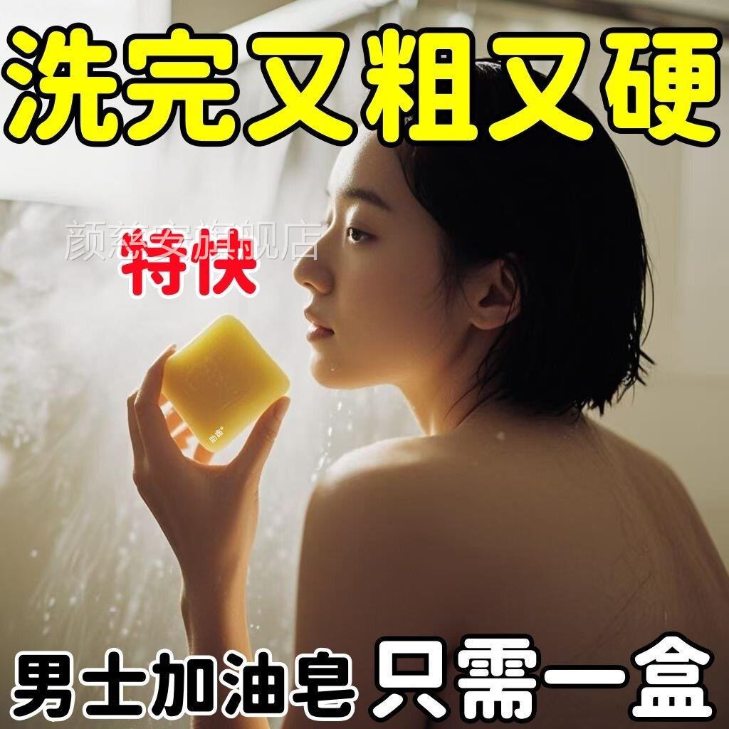 【日本专研】羊藿男士专淫用香皂人参精华草本沐浴皂颜慈安旗舰店