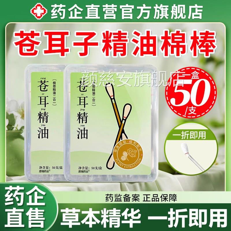 苍耳子精油棉棒鼻炎鼻棒鼻油炎棉签型儿童成人草本通鼻舒油旗舰店