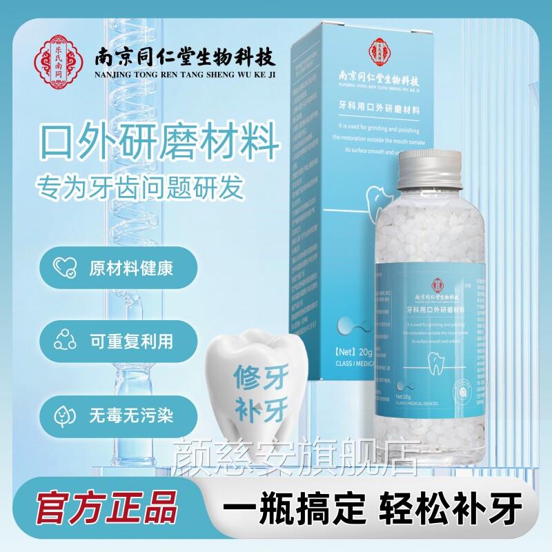 补牙树脂假牙齿补洞医用永久进口材料补牙洞修填补缝隙神器自补充