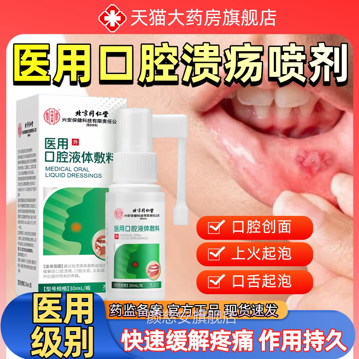 口医腔溃疡喷剂舌头嘴上火喷雾口舌生抑菌清新喷雾剂用级官方正品
