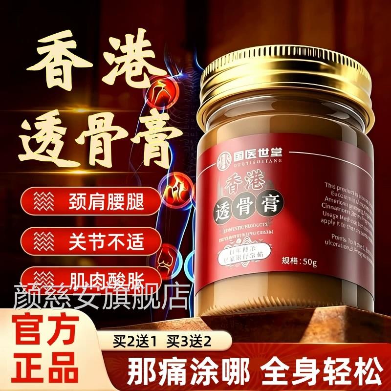 港透骨a膏腰椎肩颈关节膏舒筋活络香港透骨膏老香关节颈椎颜慈安
