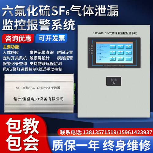 配电房六氟化硫气体警报器监控系统SF6超音波高压放电红外传感器