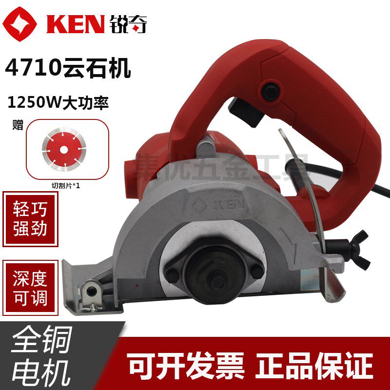 KEN锐奇4710云石机石材切墙开槽神器家用式手提锯电锯瓷砖切割机