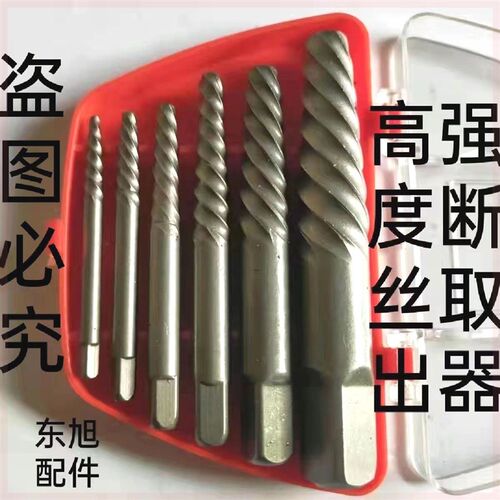 A级机械农机修理断丝取出器修理断丝取出器反扣丝锥取断螺丝A级款