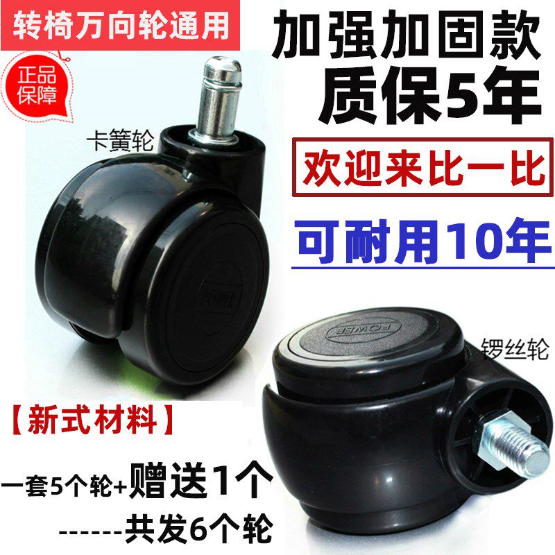 电脑椅配件滑轮静音老板办公椅子滚轮轱辘脚轮通用转椅轮子万向轮