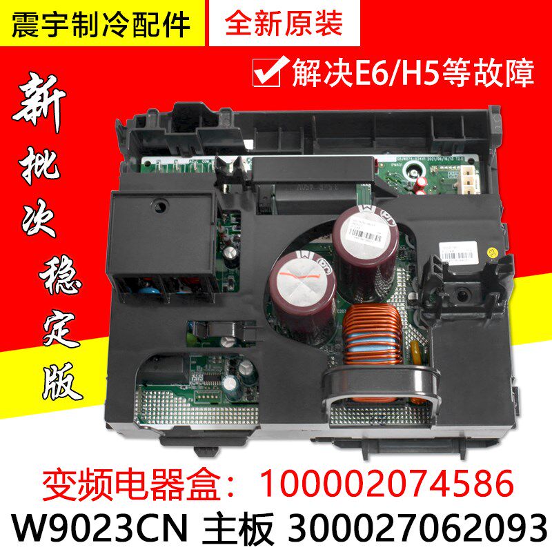 适用格力空调变频电器盒100002074586 W9023CN 主板300027062093