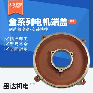 端盖Y180三相卧式电机盖前后端盖铸铁平盖18.5千瓦-22KW前后挡盖