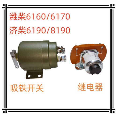 船用ST710/ST712起动马达 潍柴6160/6170  济柴6190/8190吸铁开关