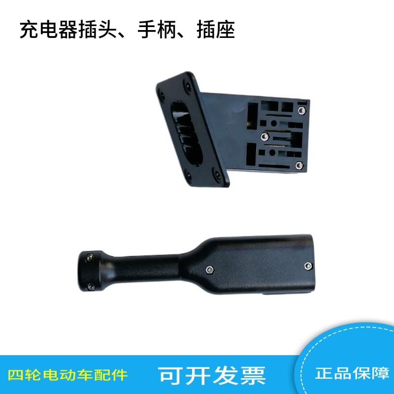 玛西尔五菱绿能达充电器插头插座 手柄四轮电动观光车 巡逻车配件