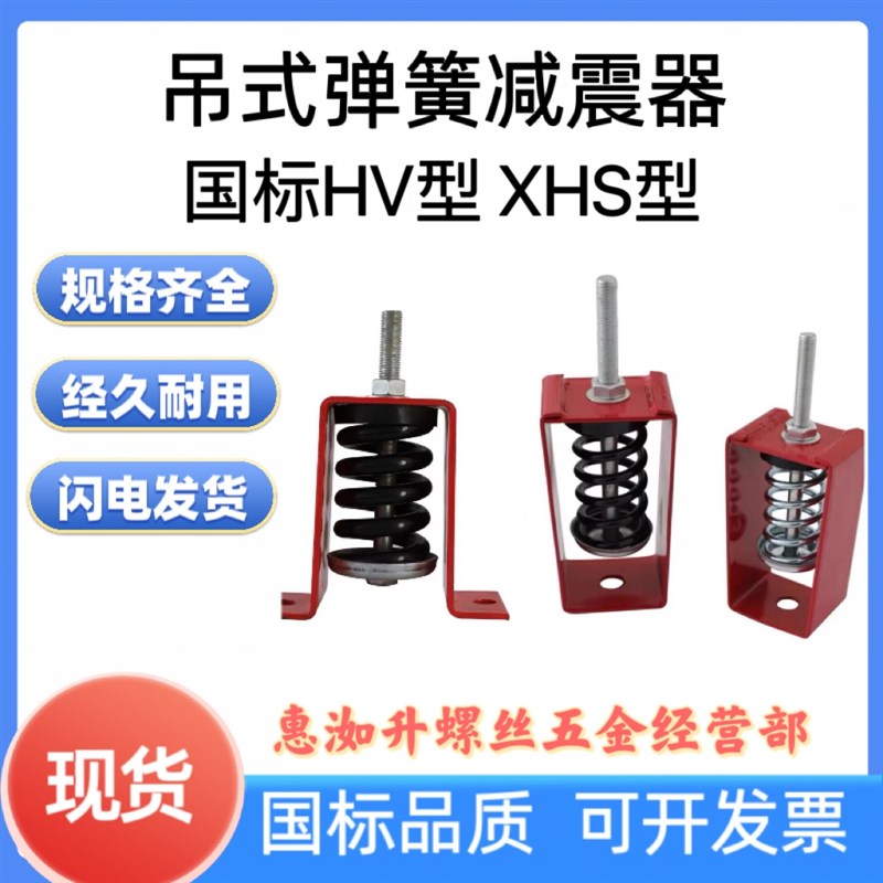 HV型吊式弹簧减震器通风机减震器水泵减震器空调管道吊架吊钩减震图片