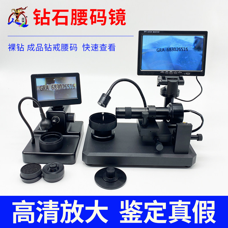 看钻石腰码镜放大镜高清电子显微镜gia腰棱镜钻戒鉴定工具腰码仪