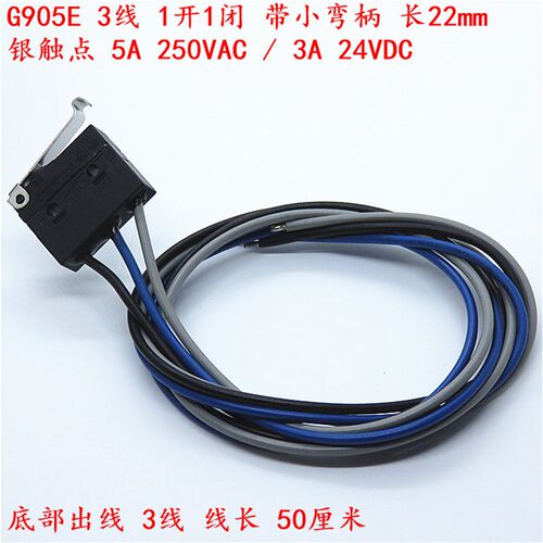 G905E-D防水3线行程限位微动开关线长50厘米1开1闭5A250VAC带弯柄