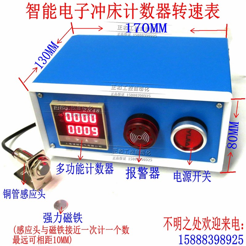 数显冲床电子点数器+磁感应开关+强磁铁:可取代拉动式机械计数器