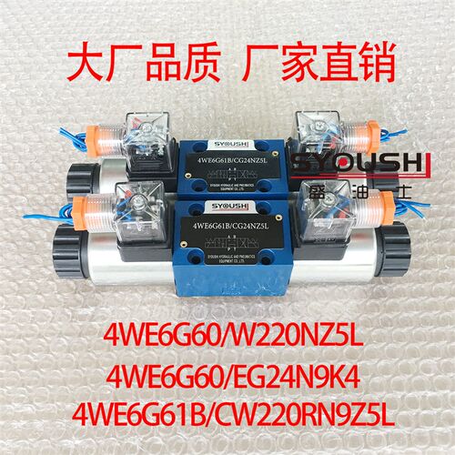 电磁阀4WE6G60/W220NZ5L,4WE6G60/EG24N9K4,4WE6G61B/CW220RN9Z5L