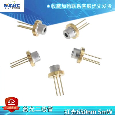 650nm红光激光二级管 5mW功率红色光斑激光管 Laser Diode LD光源