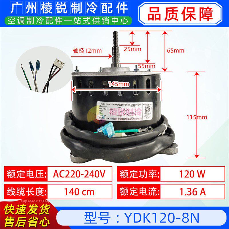 YDK120-8N适用美的5匹柜机空调室内风扇电机风机电动机马达120W新