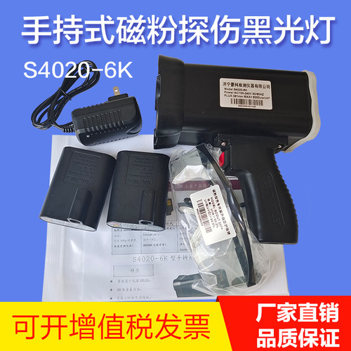 S4020-6K紫外线灯手持式LED黑光灯萤光磁粉探伤灯波长365nm 包邮