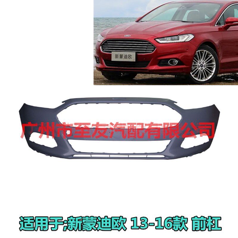 普科斯适用于13-16款新蒙迪欧前保险杠前嘴前杠前护杠蒙迪欧 前杠