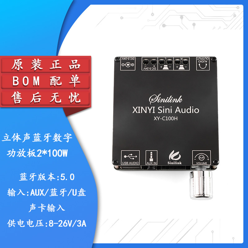 XY-C100H 100W*2 HIFI级立体声蓝牙数字功放板模块TPA3116