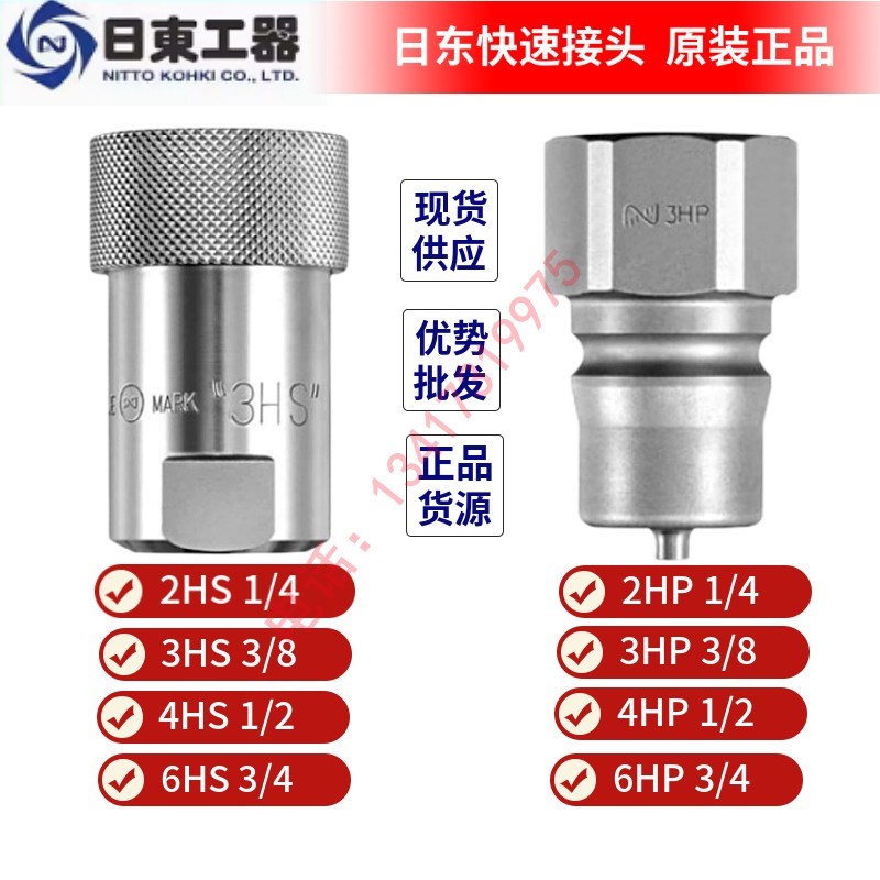 日东快速高压油压接头2HP3HP4HP6HP8HP2HS3HS4HS6HS8HS日本NITTO