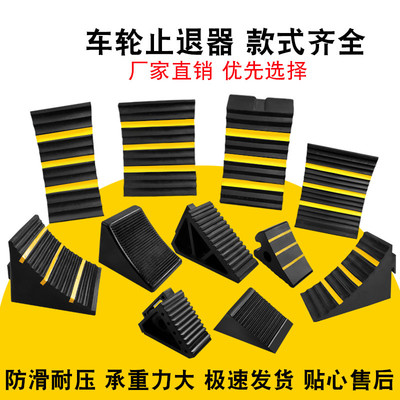 大货车橡胶止退器汽车轮胎防滑阻塞器三角木挡车器停车斜坡垫