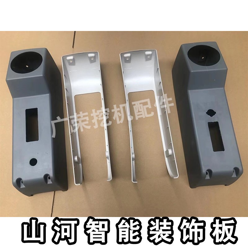适用于 挖掘机 山河智能50 60 70 80 挖机装饰板操纵杆内饰扶手箱