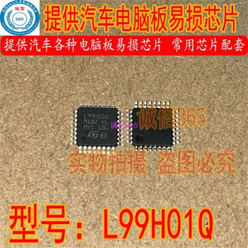 L99H01Q 汽车电脑板马达 点火控制器 电机驱动芯片