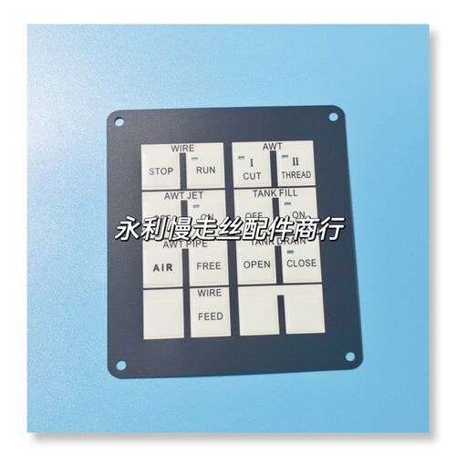 线切割配件 沙迪克慢走丝机用控制面板 新款机用AD/AG/AQ600 现货
