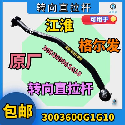 3003600G1G10江淮重卡格尔发转向直拉杆总成原厂配件竖拉杆包邮