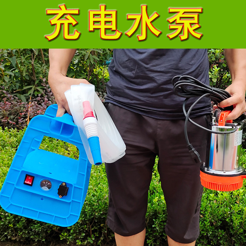 充电式无线水泵电瓶抽水泵抽水机菜地浇菜神器浇水帮水邦水磊水榜