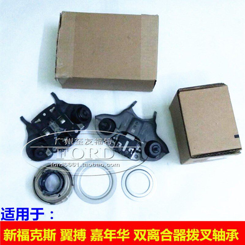 适用于新嘉年华翼搏福克斯离合器拨叉拨插分离轴承双离合器拨叉