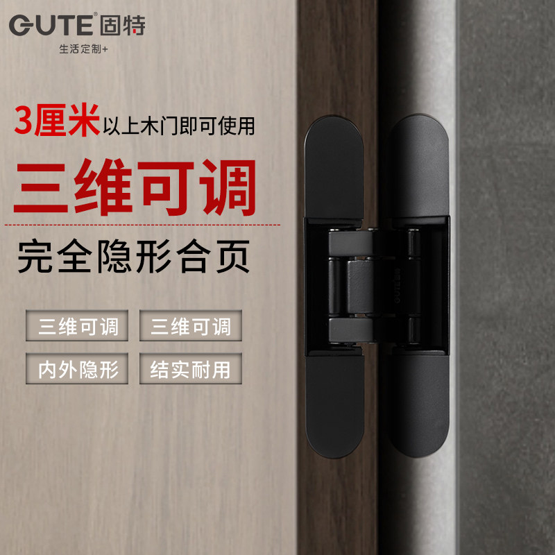固特隐形门合页超薄隐形暗门铰链暗藏三维十字木门外开隐藏门合页