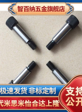 精密塞打螺丝 等高螺栓MSBL6.5/8/13-10/15/20/25/30/35/40/45/50