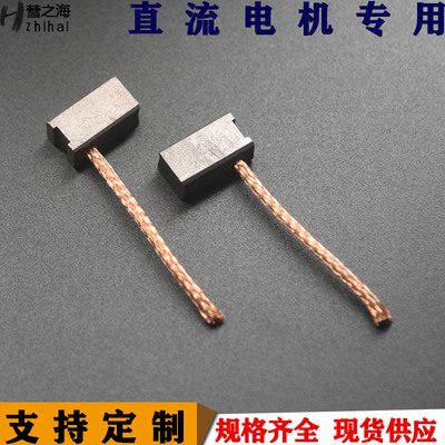 彗之海J204含铜材质直流电机碳刷8*10*18通用耐磨规格支持定制