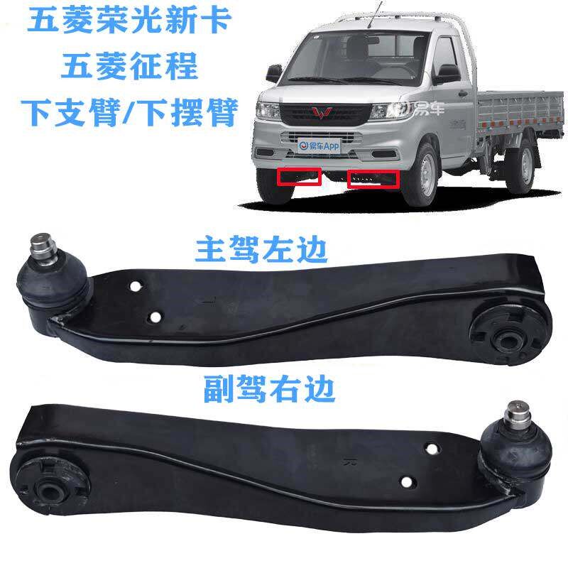 五菱荣光新卡下摆臂1.5单双排货车 1.8征程下支臂三角臂悬 挂摆臂