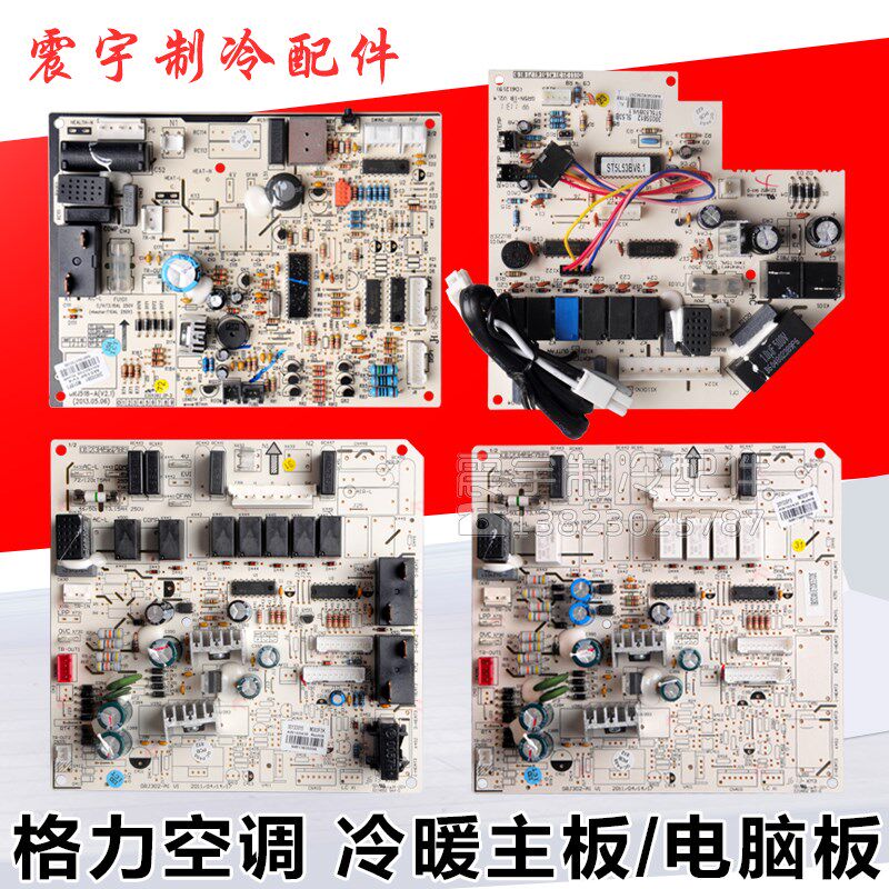 适用格力空调 电脑板 电路板 内机主板 强电板 冷暖板