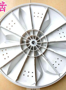 小鸭XQB55-2198S/2188/2198SC XQB50-5088洗衣机波轮盘 转盘 32CM