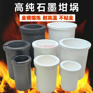 石墨坩埚石墨杯高纯度石英外套金银熔炼金碗溶金熔金机配件耐高温