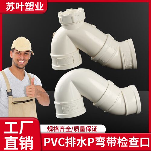公元蝴蝶50PVC排下水P弯75接头110存水弯防臭带检查口水管配件160