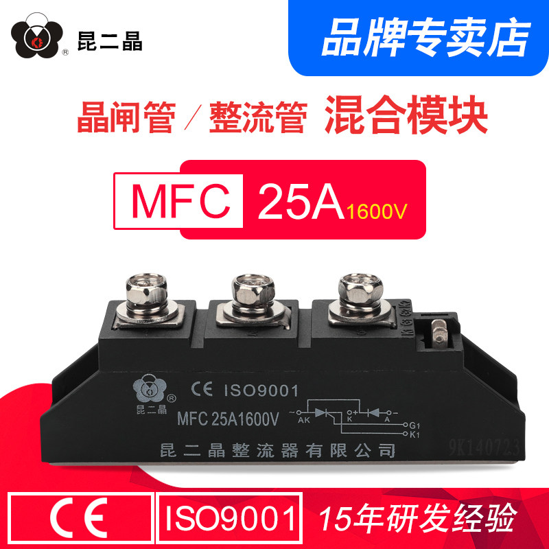 昆二晶 MFC25A 1600V 晶闸管整流管混合模块半控可控硅二极管