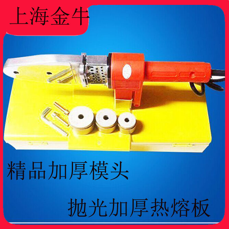 热熔机PPR 20-32水管热熔机电子控温精品加厚抛光热熔机 上海金牛