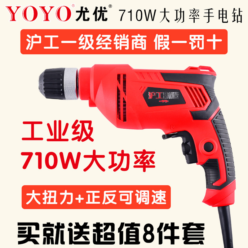 上海沪工尤优719大功率手电钻正反转调速710w工业级钻木铁不锈钢